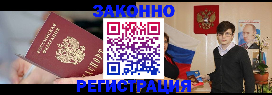 временная регистрация законно в Красновишерске